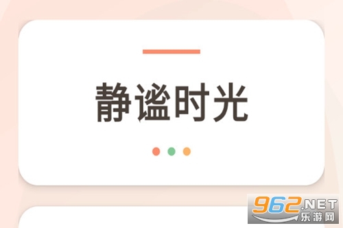 静谧时光安卓版 静谧时光安卓版