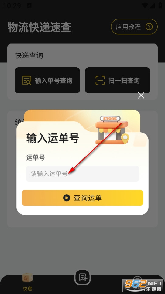物流快递速查最新版 物流快递速查最新版