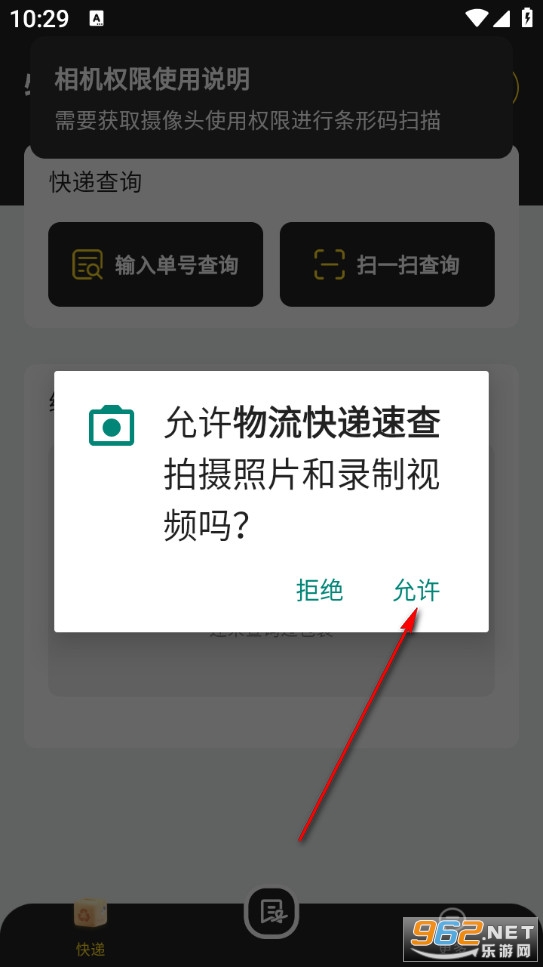 物流快递速查最新版 物流快递速查最新版
