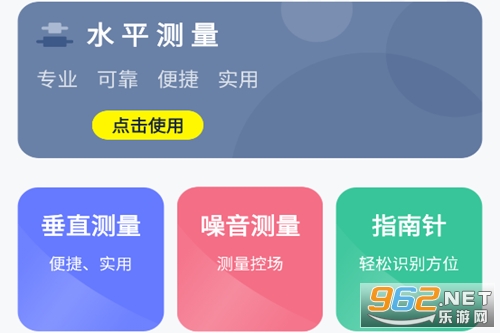 水平仪测量软件 水平仪测量软件