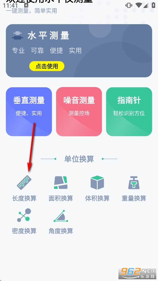 水平仪测量软件 水平仪测量软件