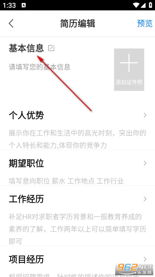 个人简历表格app 个人简历表格app
