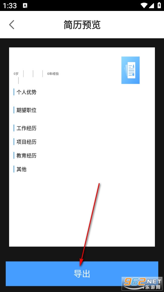 个人简历表格app 个人简历表格app