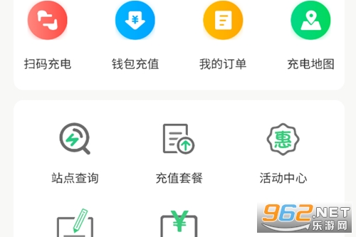铁塔充电app最新版 铁塔充电app最新版