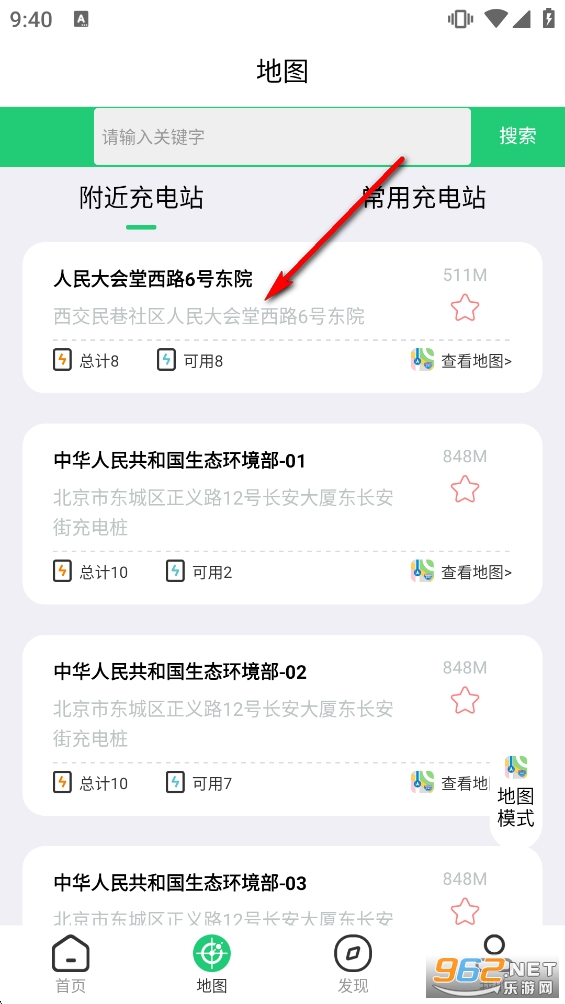 铁塔充电app最新版 铁塔充电app最新版