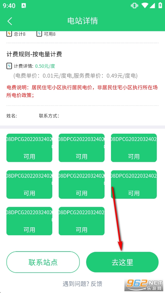 铁塔充电app最新版 铁塔充电app最新版