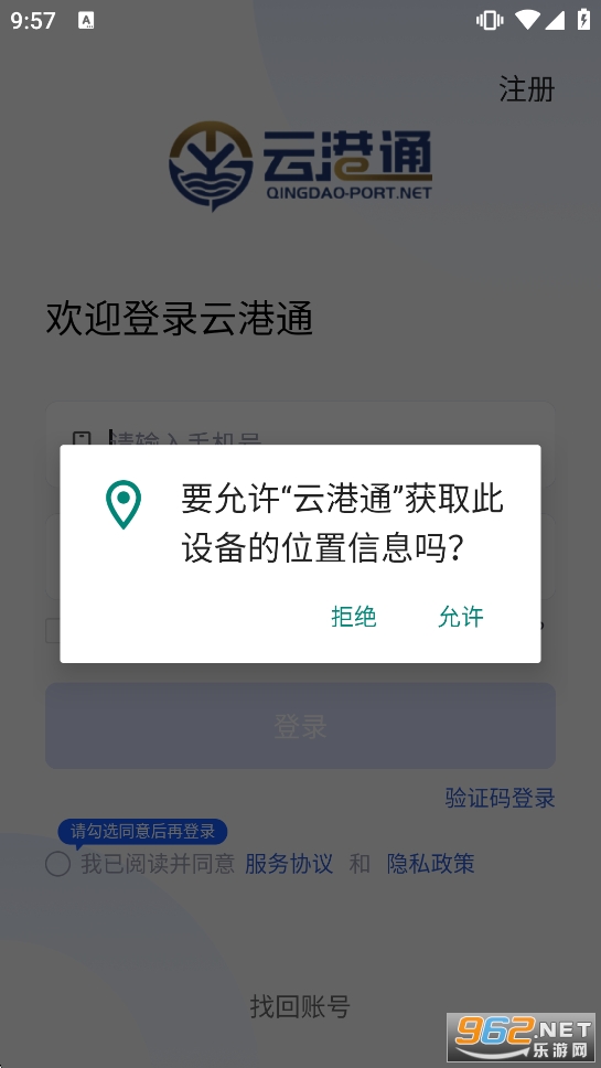 云港通安卓手机版 云港通安卓手机版