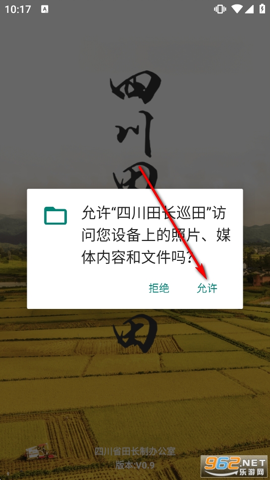 四川田长巡田手机版 四川田长巡田手机版