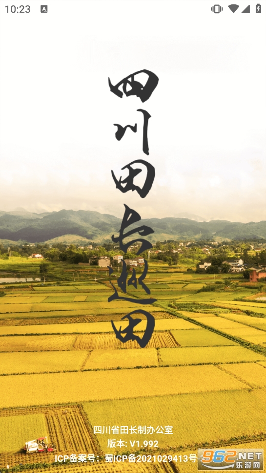 四川田长巡田手机版 四川田长巡田手机版