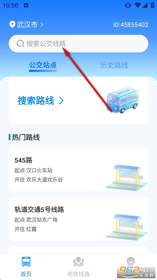 公交地铁出行查app 公交地铁出行查app
