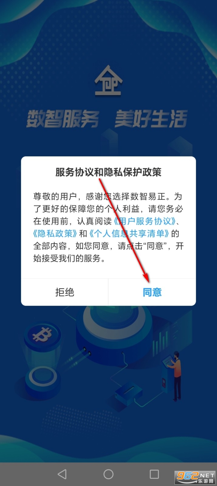 数智易正app 数智易正app