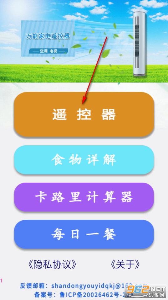 万能遥控器π手机版 万能遥控器π手机版