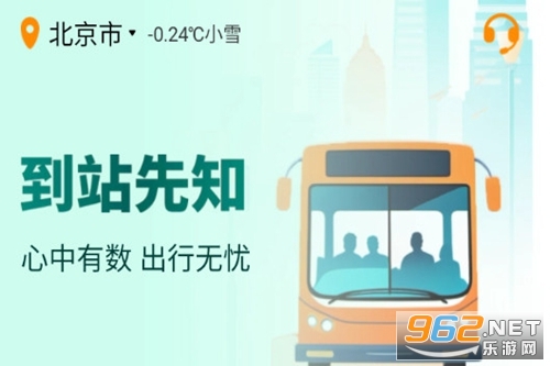到站先知免费版 到站先知免费版
