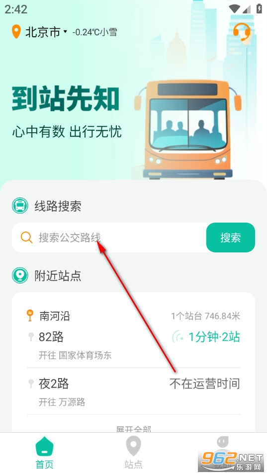 到站先知免费版 到站先知免费版