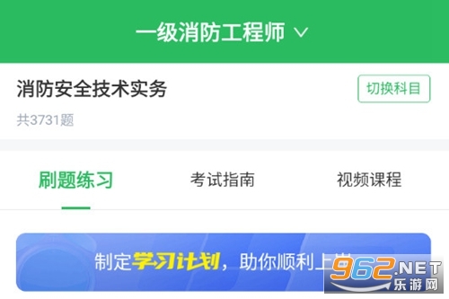 消防工程师题库app 消防工程师题库app