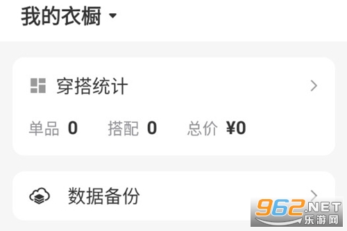 无忧衣橱最新版 无忧衣橱最新版