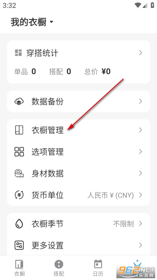 无忧衣橱最新版 无忧衣橱最新版