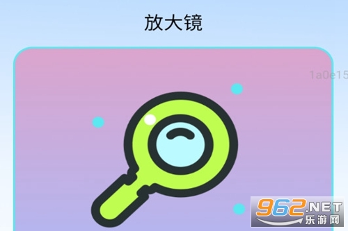 兴盛放大镜官方版 兴盛放大镜官方版
