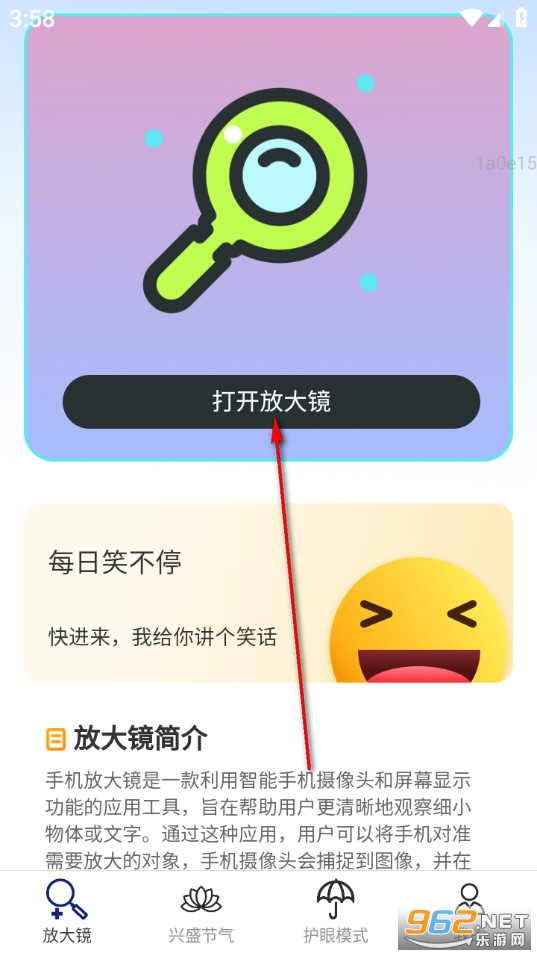 兴盛放大镜官方版 兴盛放大镜官方版