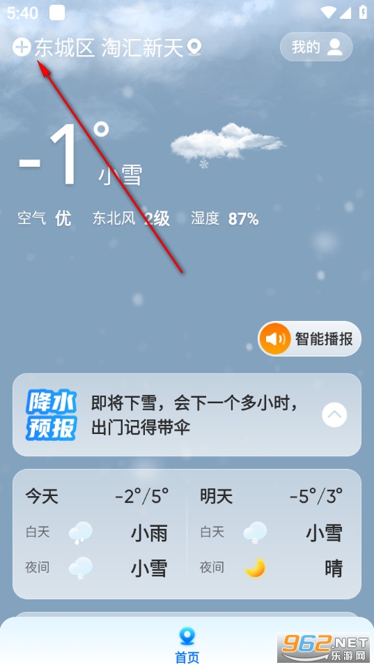 四季天气官方版 四季天气官方版