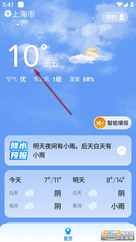 四季天气官方版 四季天气官方版