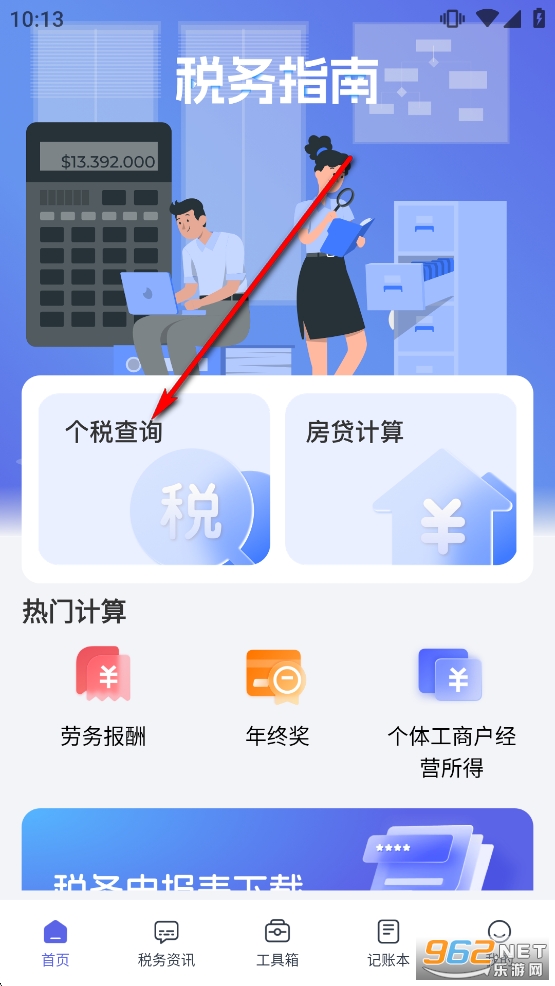 ���Ӹ�˰ͨapp