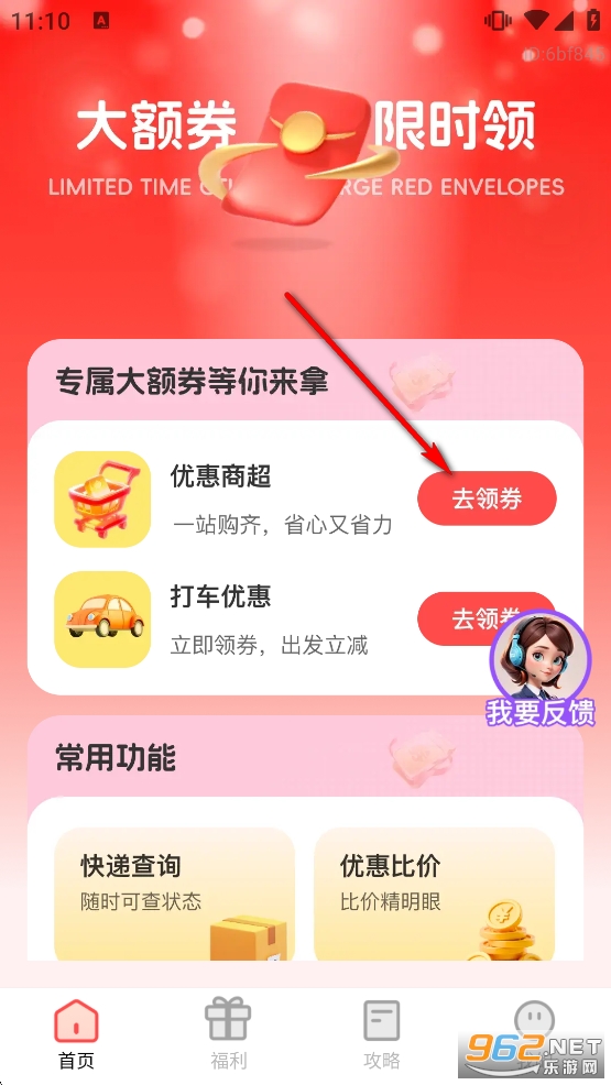 �Ե��Ż�ʡǮȯapp