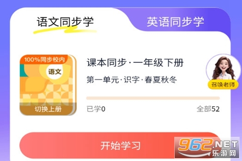 高途AI同步学最新版 高途AI同步学最新版