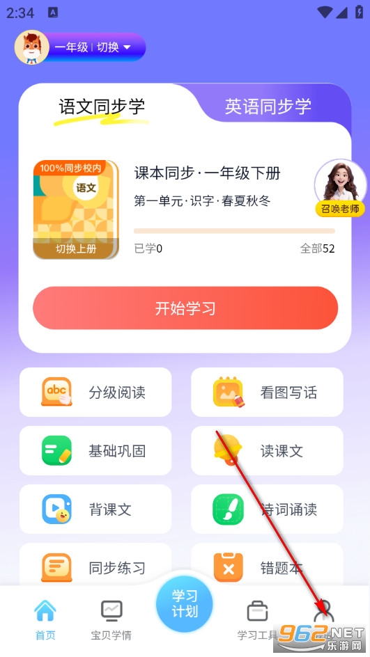 高途AI同步学最新版 高途AI同步学最新版