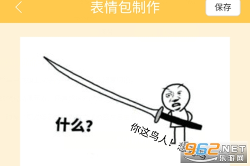 表情包制作器app 表情包制作器app