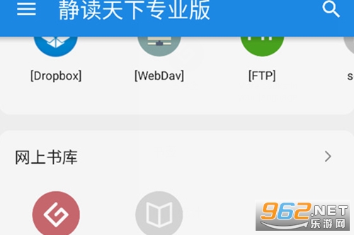 静读天下专业pro破解版 静读天下专业pro破解版