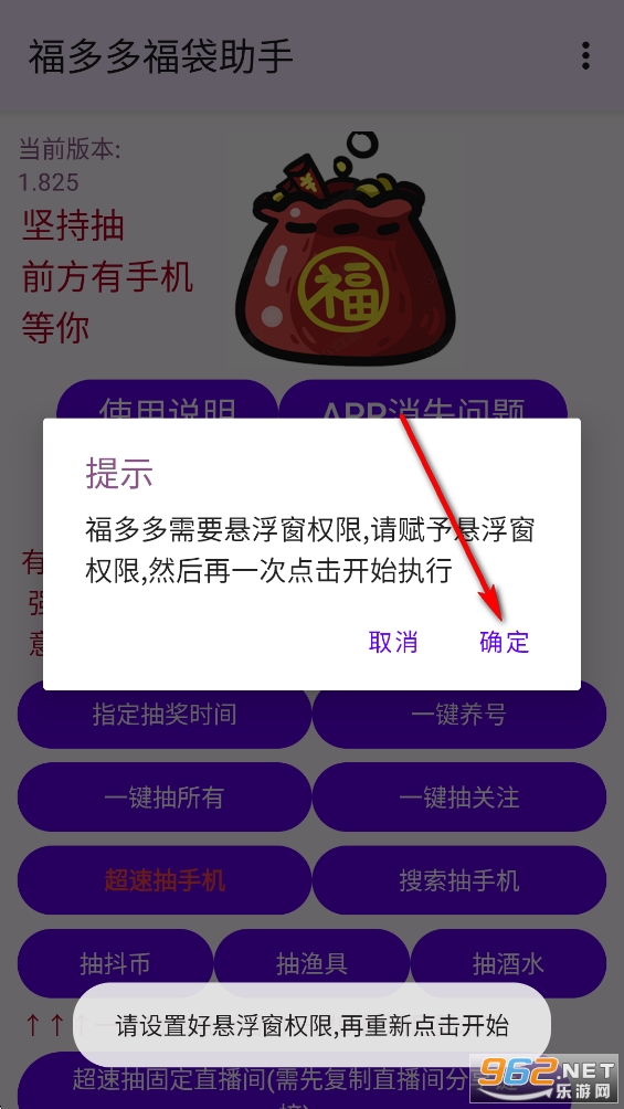 福多多福袋助手app 福多多福袋助手app