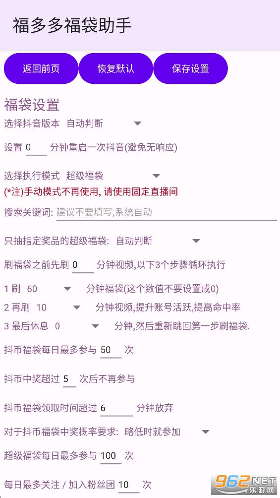 福多多福袋助手app 福多多福袋助手app