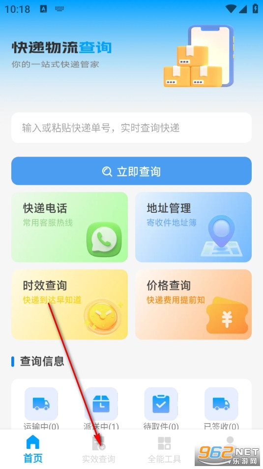 全网快递物流速查手机版 全网快递物流速查手机版