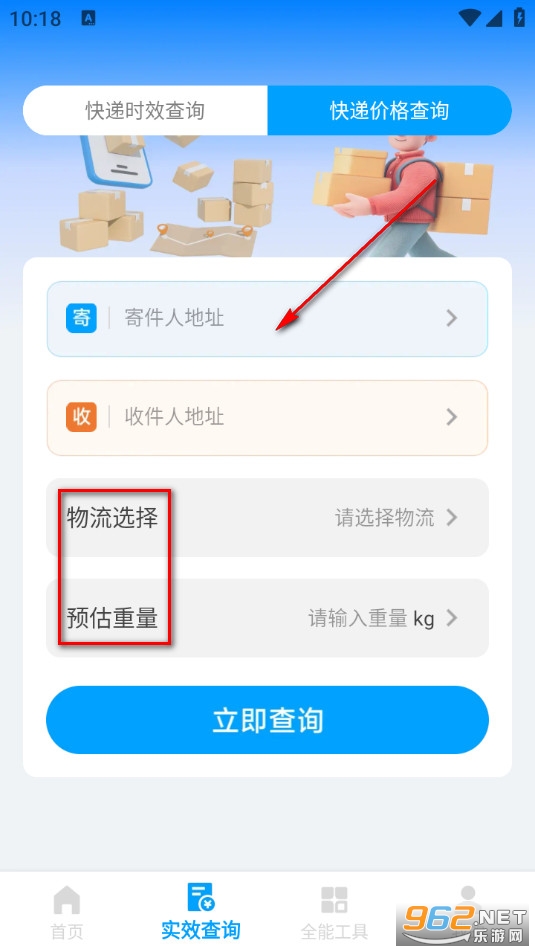 全网快递物流速查手机版 全网快递物流速查手机版