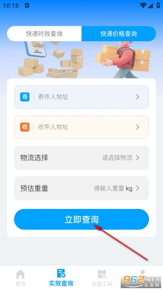 全网快递物流速查手机版 全网快递物流速查手机版