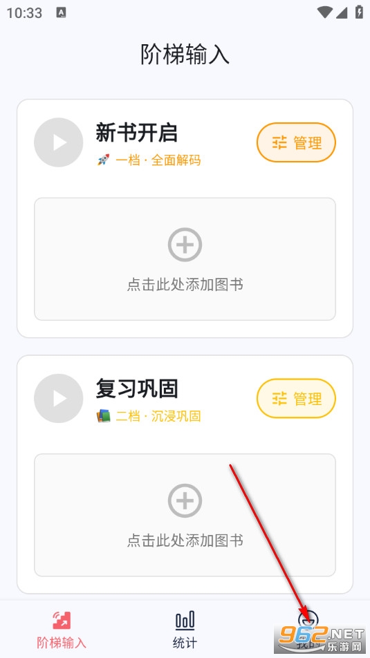蜗牛阶梯输入安卓版 蜗牛阶梯输入安卓版