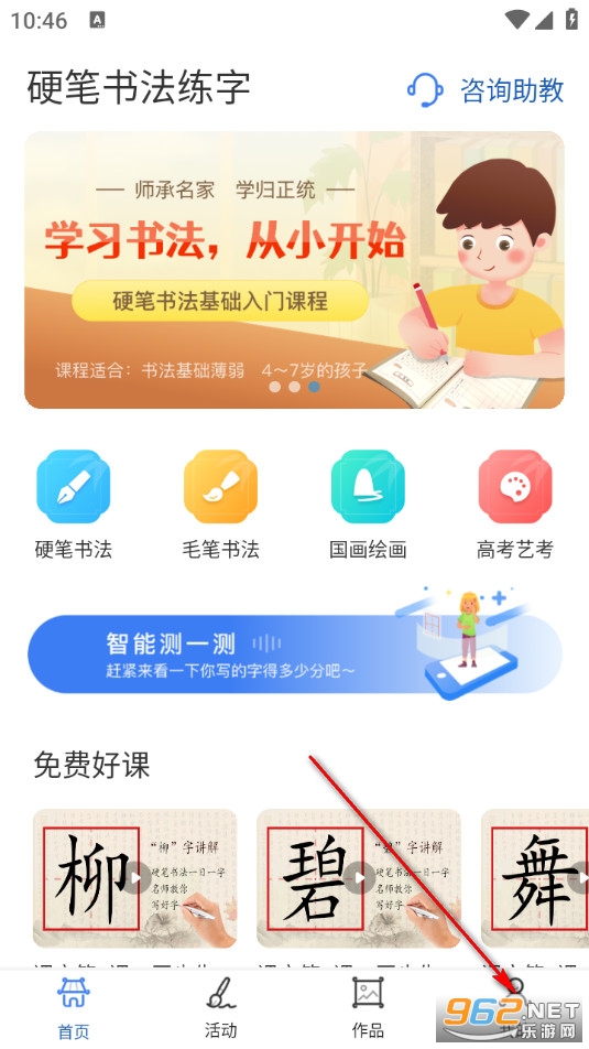 少儿硬笔书法练字app 少儿硬笔书法练字app
