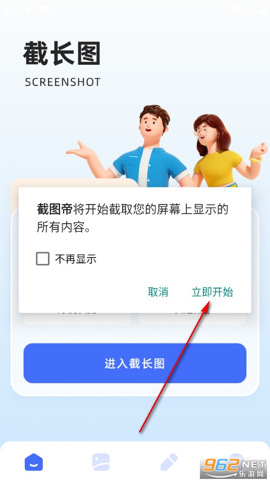 截图帝免费版 截图帝免费版