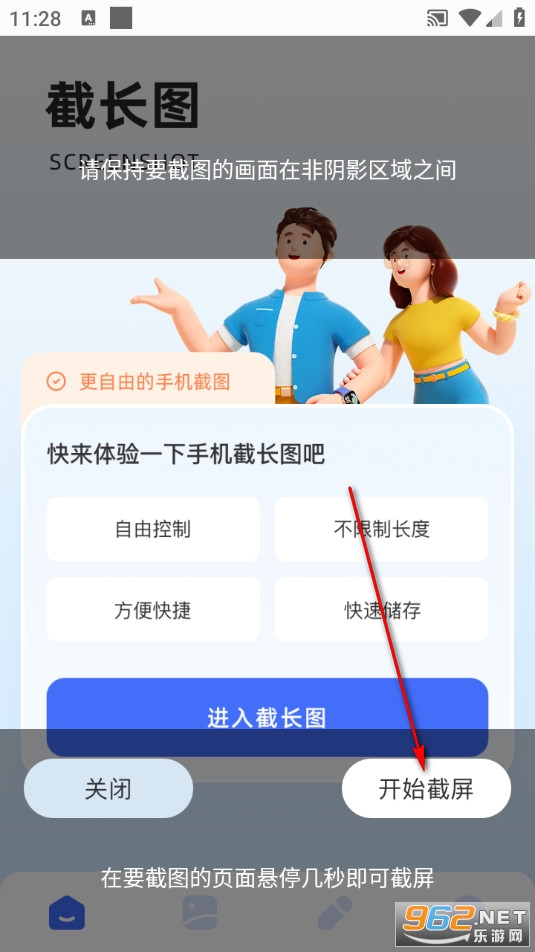 截图帝免费版 截图帝免费版