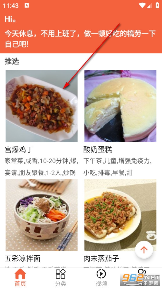 今日菜谱手机版 今日菜谱手机版