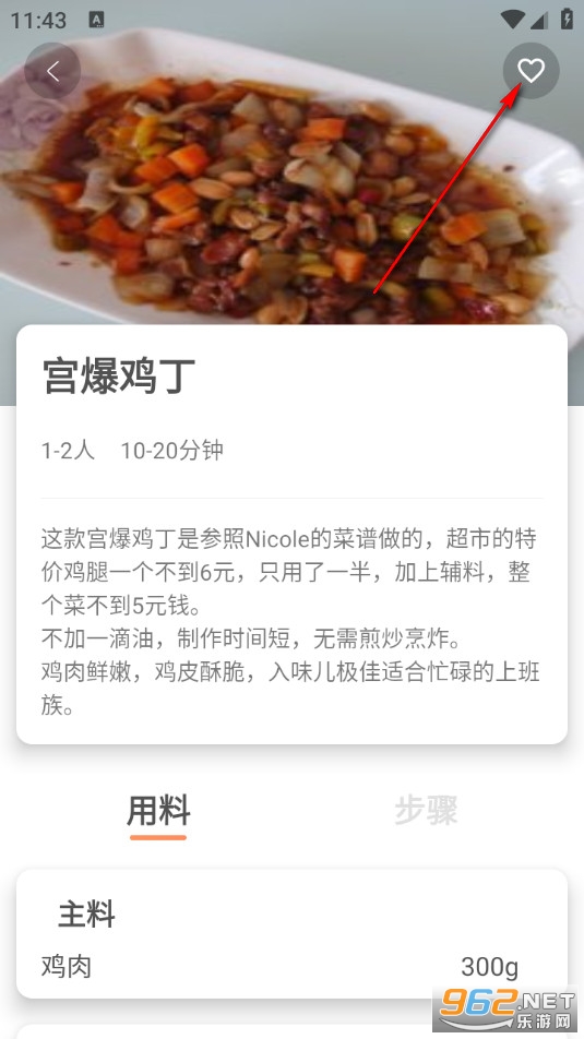 今日菜谱手机版 今日菜谱手机版