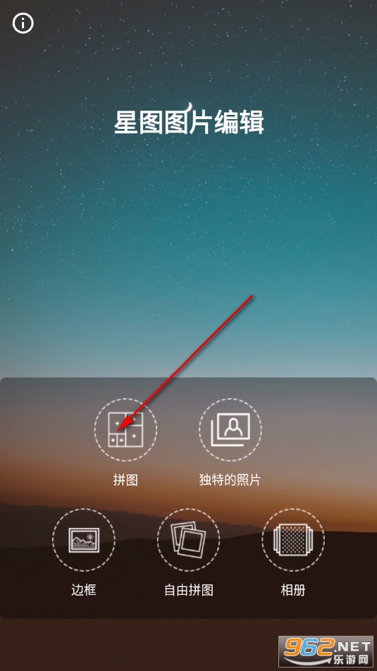 星图图片编辑手机版 星图图片编辑手机版