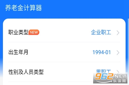 养老金计算器最新版 养老金计算器最新版