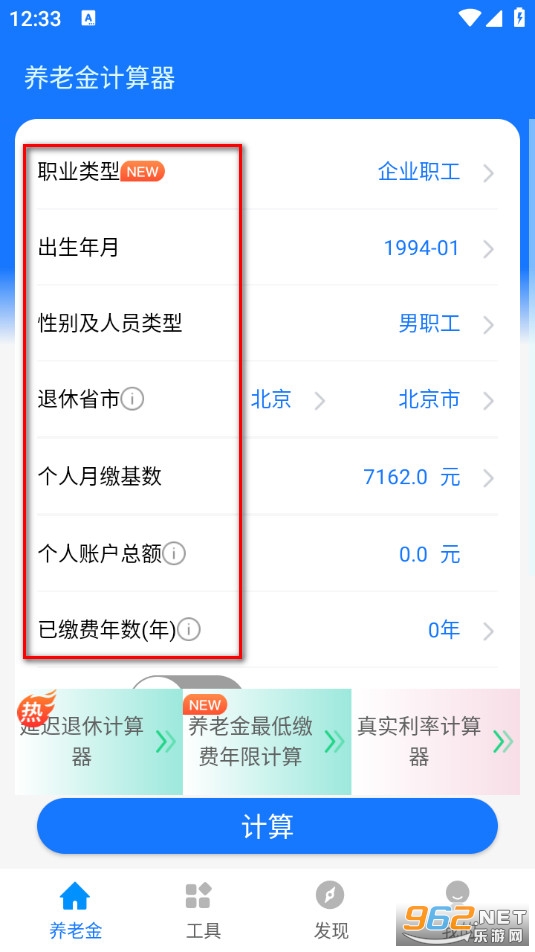 养老金计算器最新版 养老金计算器最新版