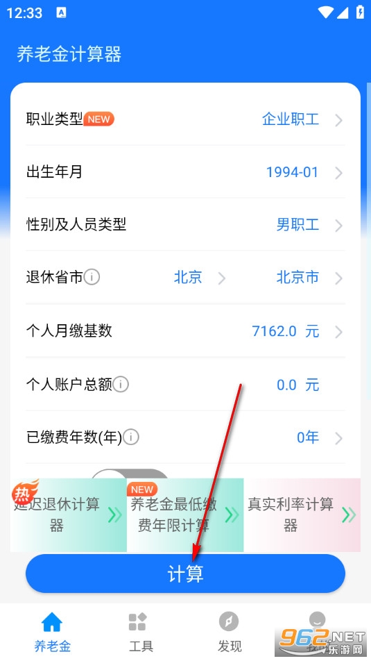 养老金计算器最新版 养老金计算器最新版