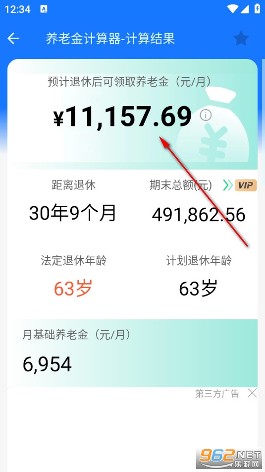 养老金计算器最新版 养老金计算器最新版