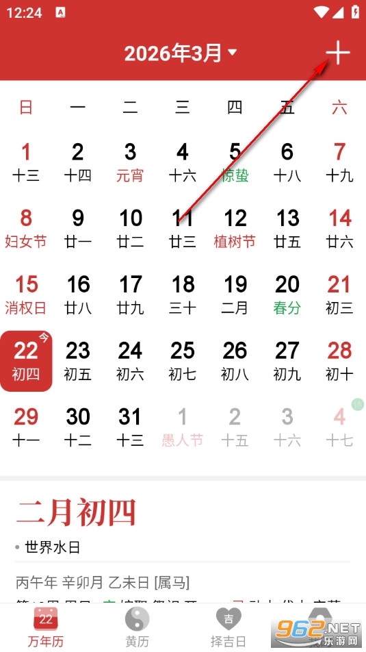 AI万年历大字版 AI万年历大字版