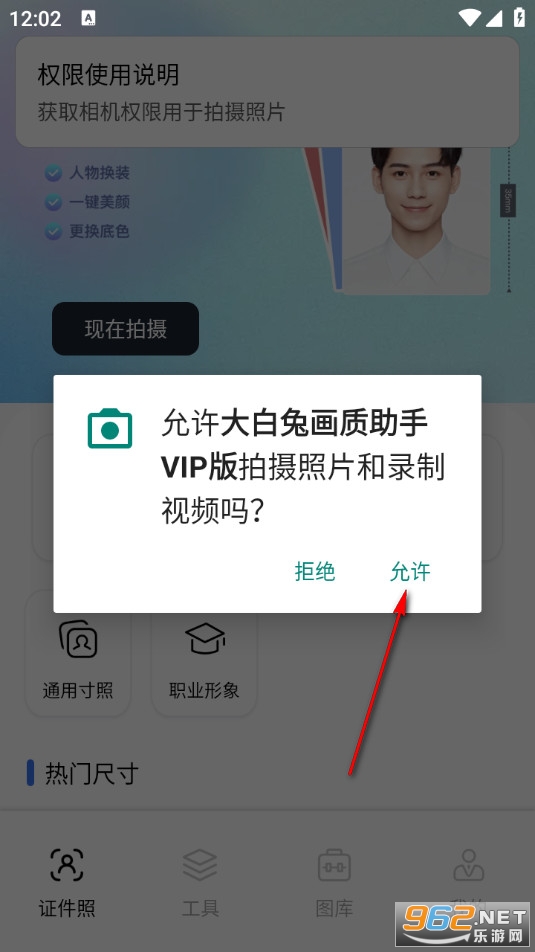 大白兔画质助手VIP版app 大白兔画质助手VIP版app