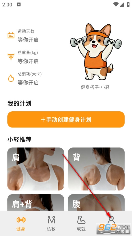 轻轻健身官方版 轻轻健身官方版